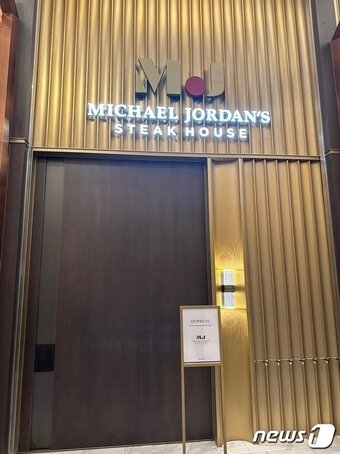 본문 이미지 - 오픈 예정인 마이클 조던 스테이크 하우스. ⓒ 뉴스1 윤슬빈 기자