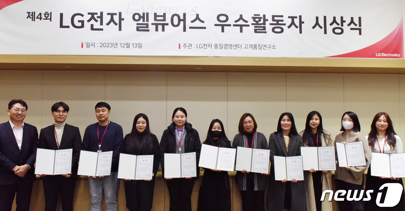 (서울=뉴스1) = 지난 13일 경기도 평택 LG디지털파크에서 열린 LG전자 제품품질평가단 '엘뷰어스' 우수활동 고객 시상식에서 지승현 LG전자 고객품질연구소장(왼쪽 첫 번째) 등 …