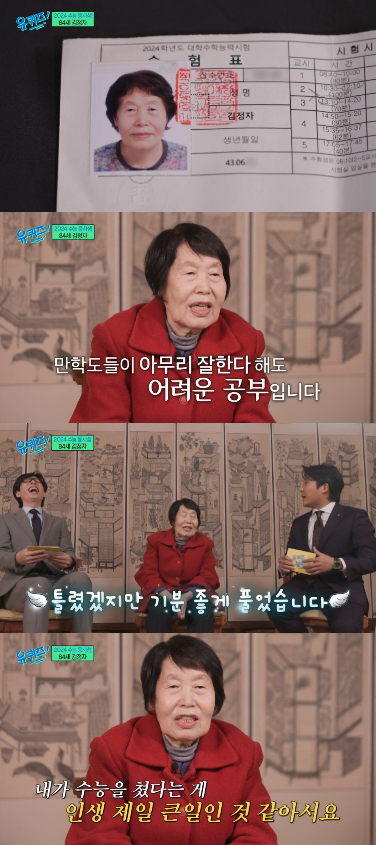 본문 이미지 - (유 퀴즈 온 더 블럭 갈무리)