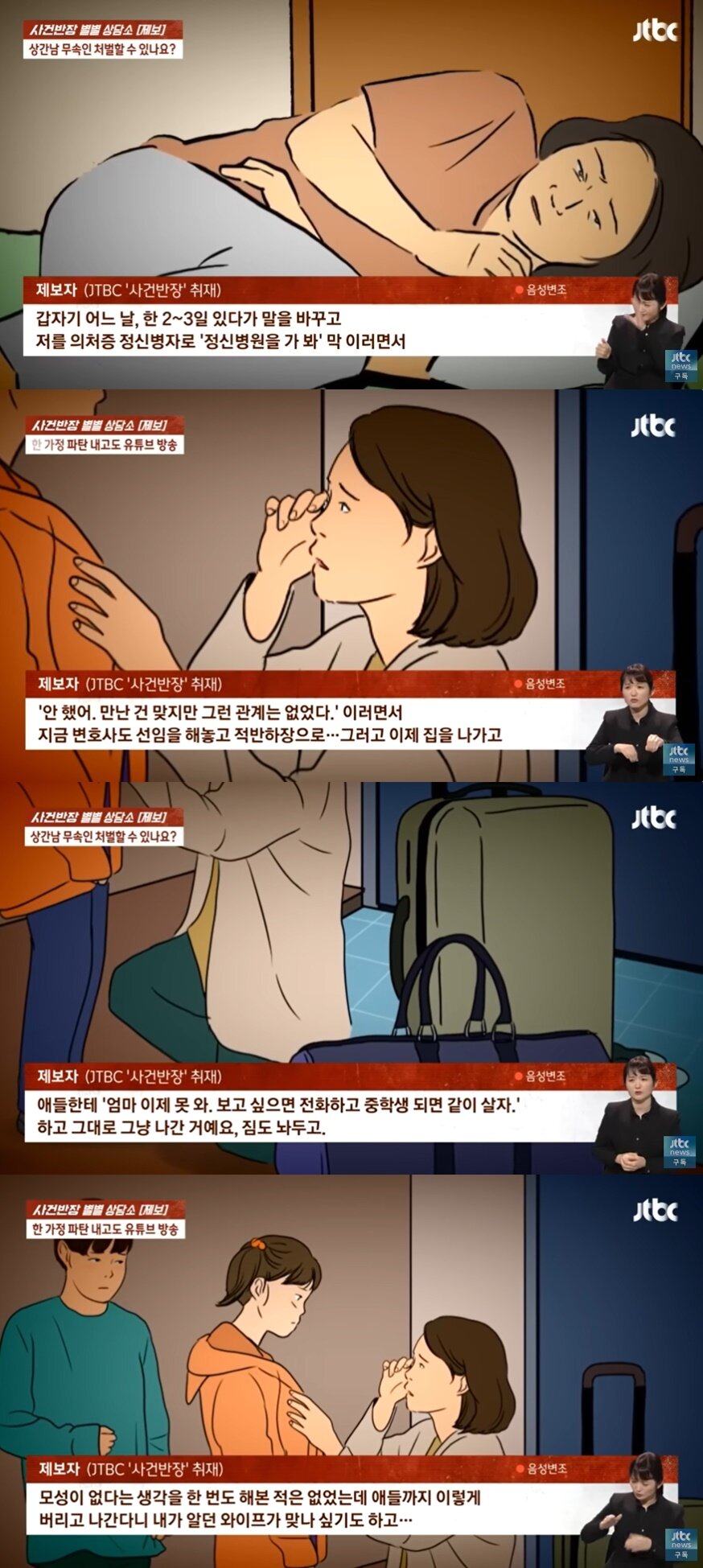 본문 이미지 - (JTBC '사건반장' 갈무리)