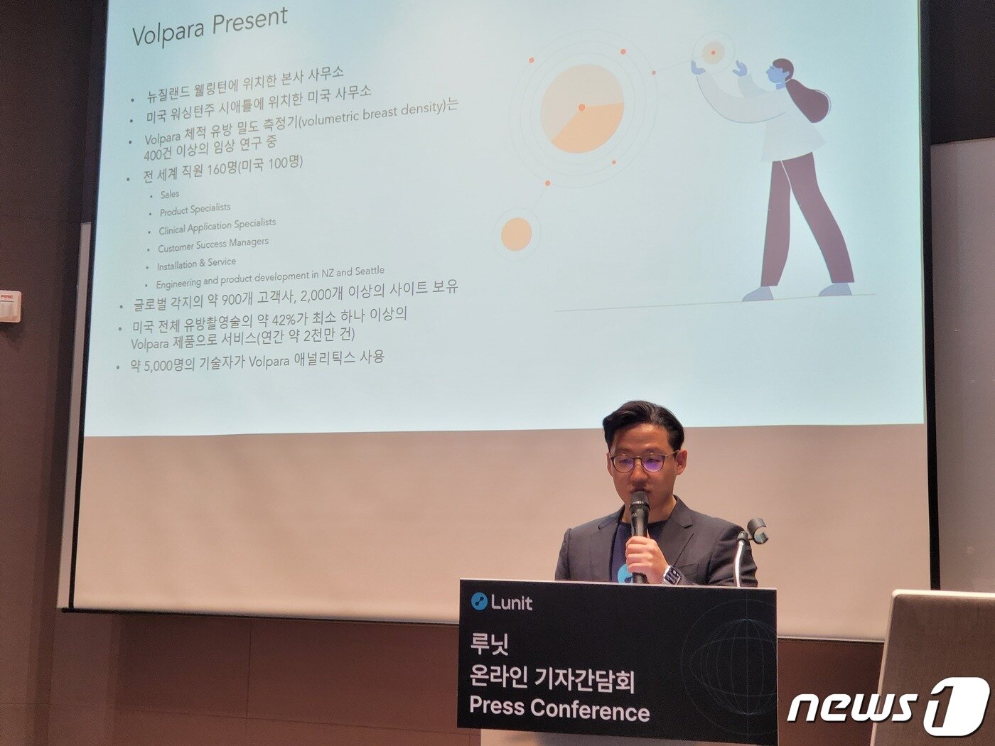 본문 이미지 - 서범석 루닛 대표가 볼파라를 소개하고 있다. 2023. 12. 14 /뉴스1 ⓒ News1 황진중 기자