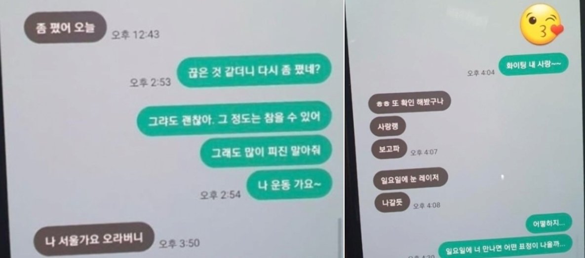 본문 이미지 - 국내 모 사립대에서 82년생 유부남 교수 A씨와 2001년생 여학생 B씨간 불륜 사건이 발생해 큰 파문을 일으키고 있는 가운데 온라인상에서는 이들 남녀가 나눈 대화 내용이 추가로 확산 됐다. 온라인 커뮤니티 갈무리