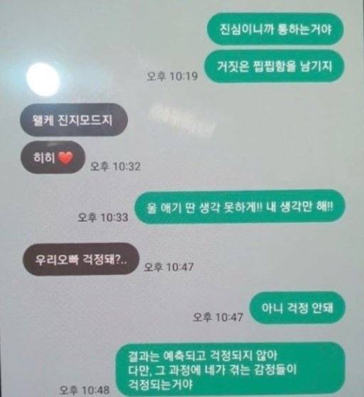 본문 이미지 - 국내 모 사립대에서 82년생 유부남 교수 A씨와 2001년생 여학생 B씨간 불륜 사건이 발생해 큰 파문을 일으키고 있는 가운데 온라인상에서는 이들 남녀가 나눈 대화 내용이 추가로 확산 됐다. 온라인 커뮤니티 갈무리