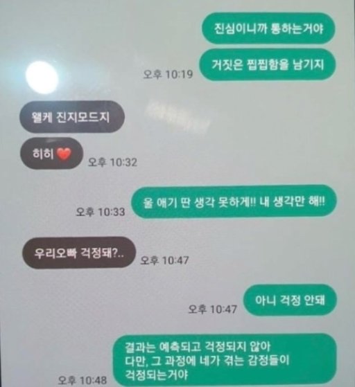 국내 모 사립대에서 82년생 유부남 교수 A씨와 2001년생 여학생 B씨간 불륜 사건이 발생해 큰 파문을 일으키고 있는 가운데 온라인상에서는 이들 남녀가 나눈 대화 내용이 추가로 확산 됐다. 온라인 커뮤니티 갈무리