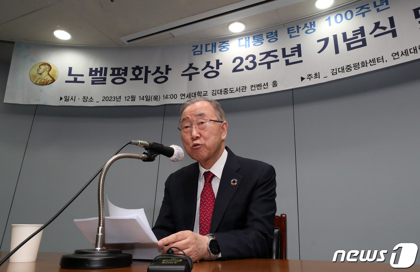 (서울=뉴스1) 박세연 기자 = 반기문 전 유엔사무총장이 14일 오전 서울 마포구 연세대학교김대중도서관에서 열린 김대중 대통령 탄생 100주년 노벨평화상 수상 23주년 기념식 및 …