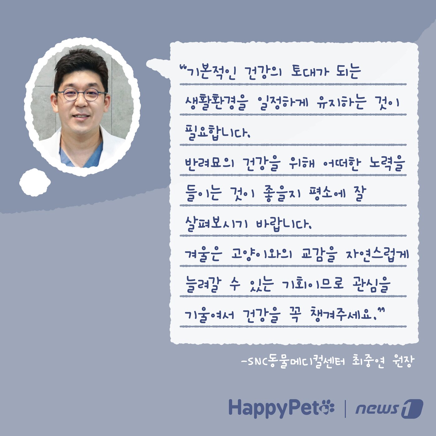 본문 이미지 - 겨울철 고양이 관리법 펫카드