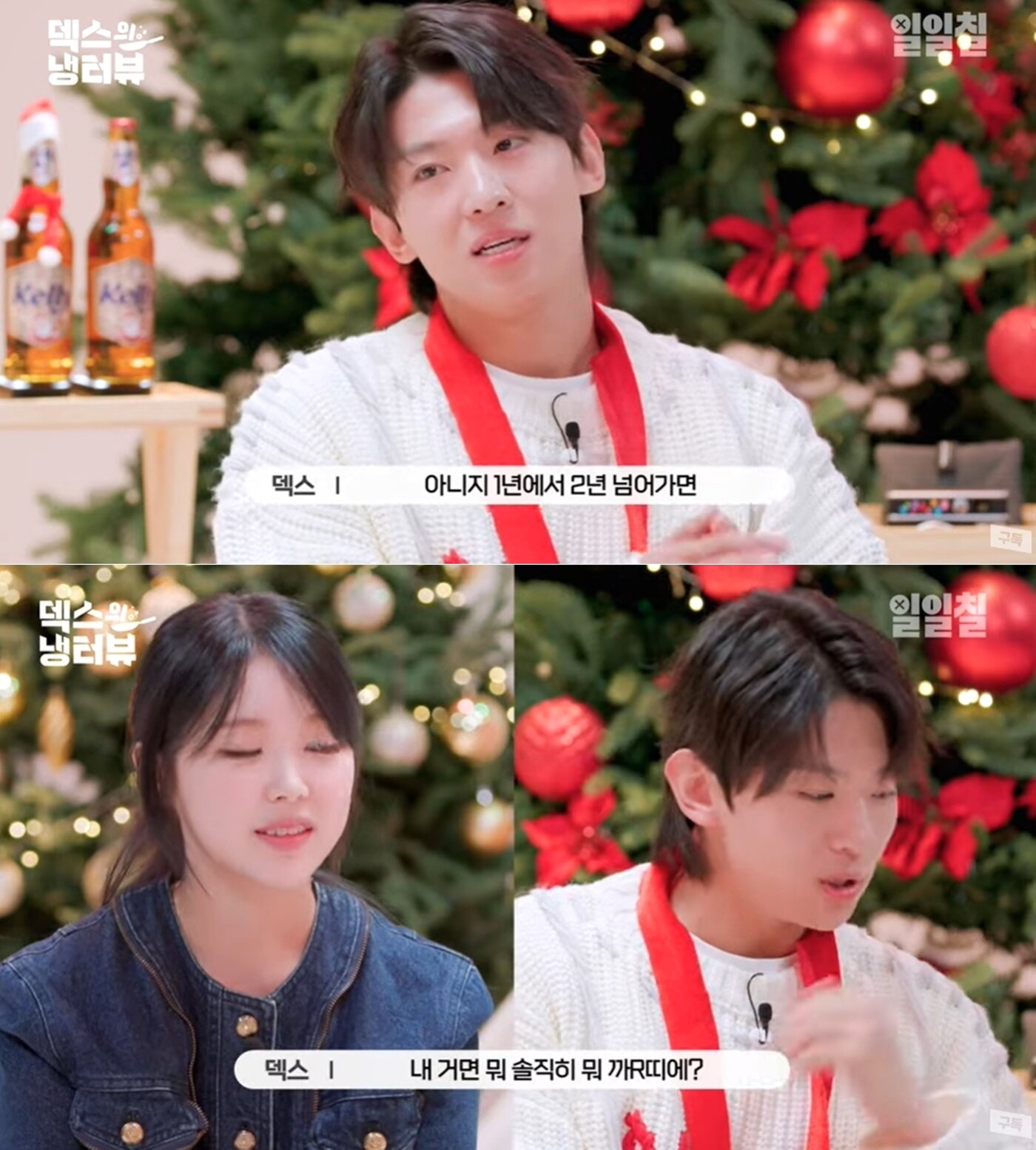 본문 이미지 - '덱스의 냉터뷰' 유튜브 영상 갈무리