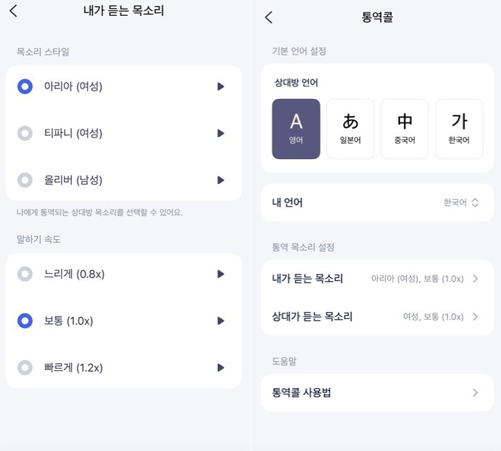 본문 이미지 - SK텔레콤은 이달 14일 자사 인공지능&#40;AI&#41; 서비스 &#39;에이닷&#39;에 통역콜 서비스를 신규 추가했다.&#40;SKT 제공&#41;