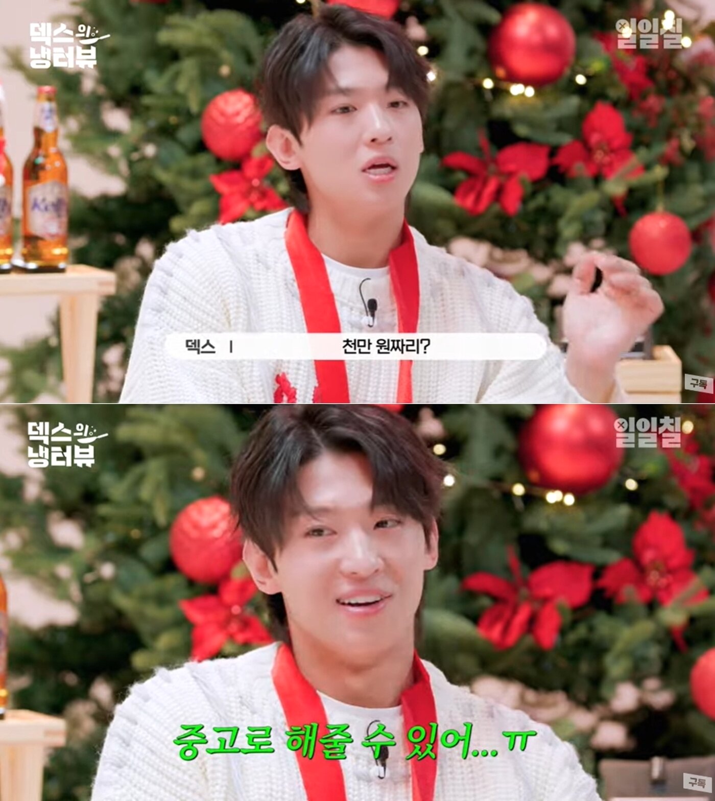 본문 이미지 - '덱스의 냉터뷰' 유튜브 영상 갈무리