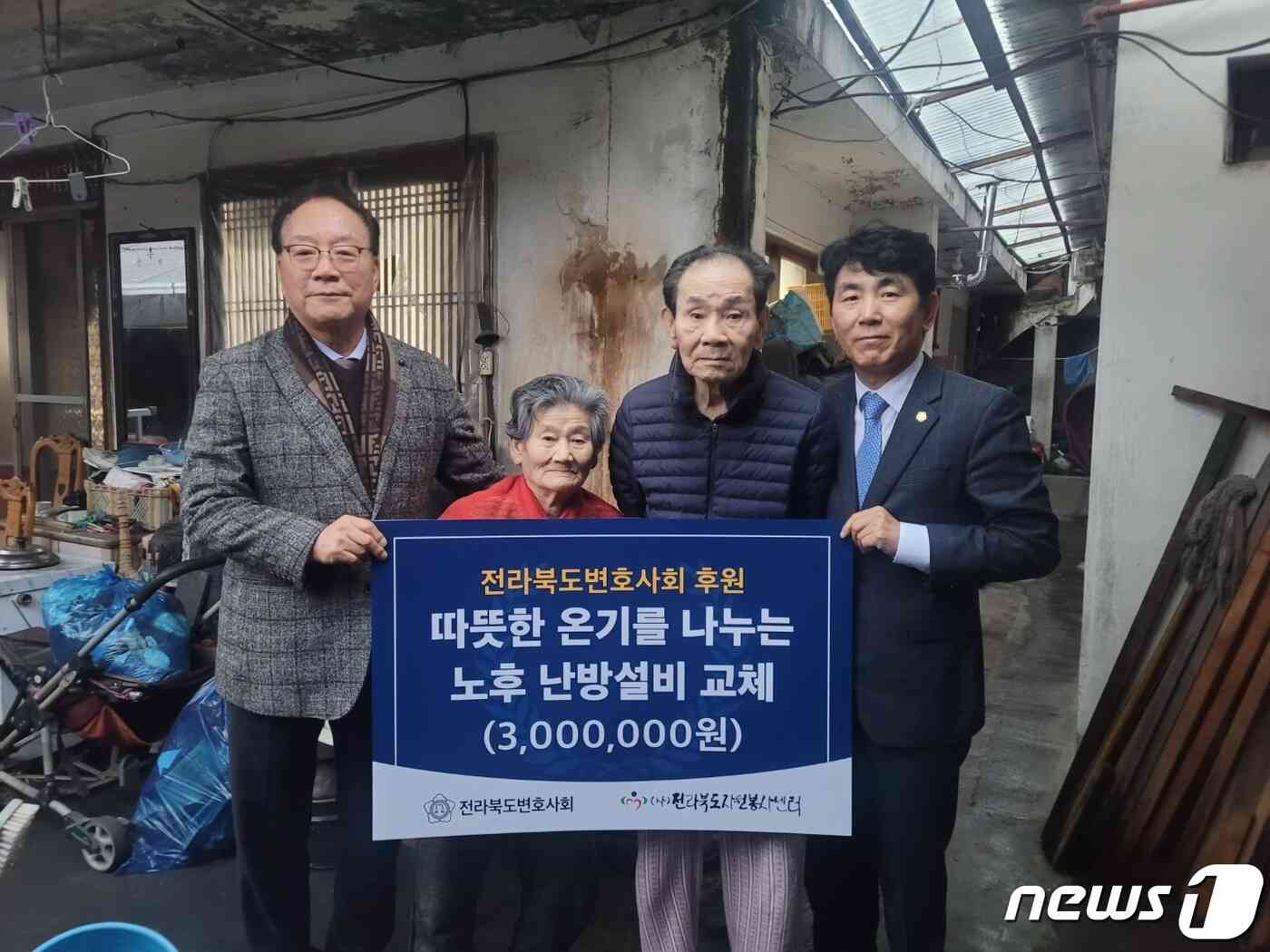 전북변호사회와 (사)전북자원봉사센터가 도내 취약계층의 안전한 겨울나기를 돕기 위해 노후 난방설비 교체 지원금 300만원을 각 가정에 전달했다.(전북변호사회 제공)2023.12.15./뉴스1