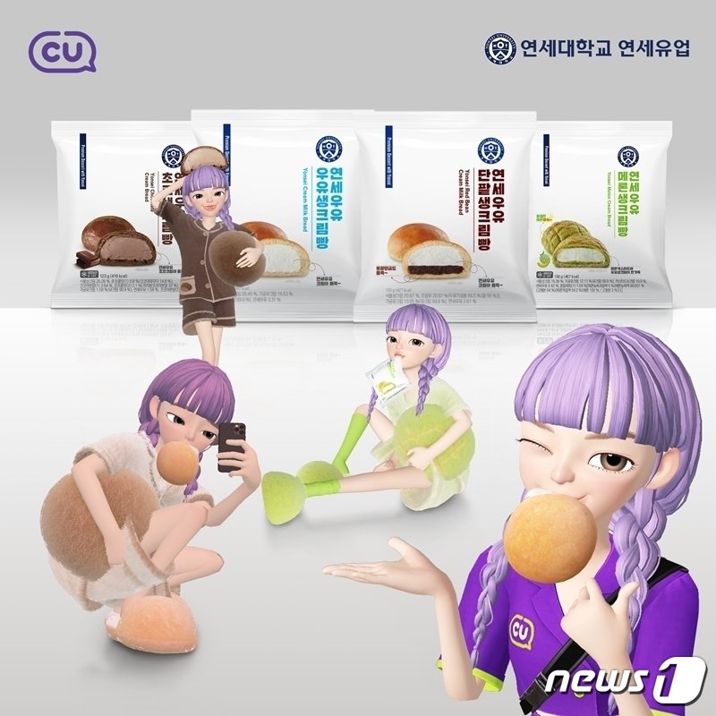 CU 연세우유크림빵&#40;BGF리테일 제공&#41;