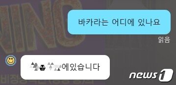 본문 이미지 - (도박 사이트 채팅창 캡처)