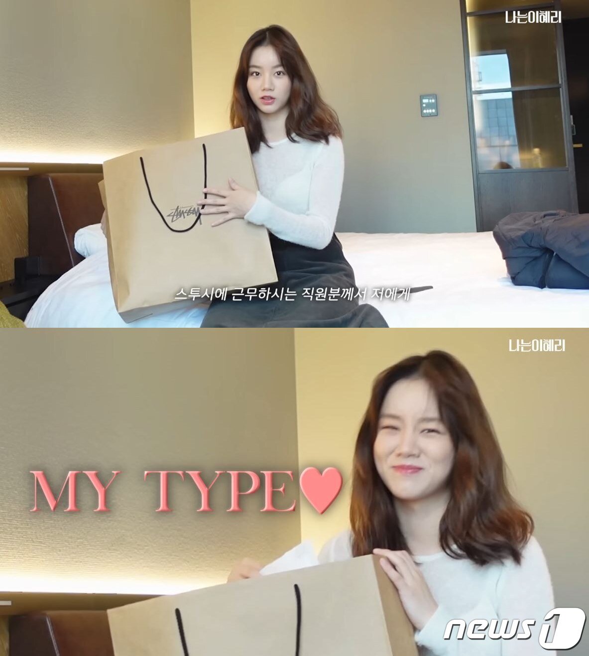 본문 이미지 - (혜리 유튜브 갈무리) /뉴스1