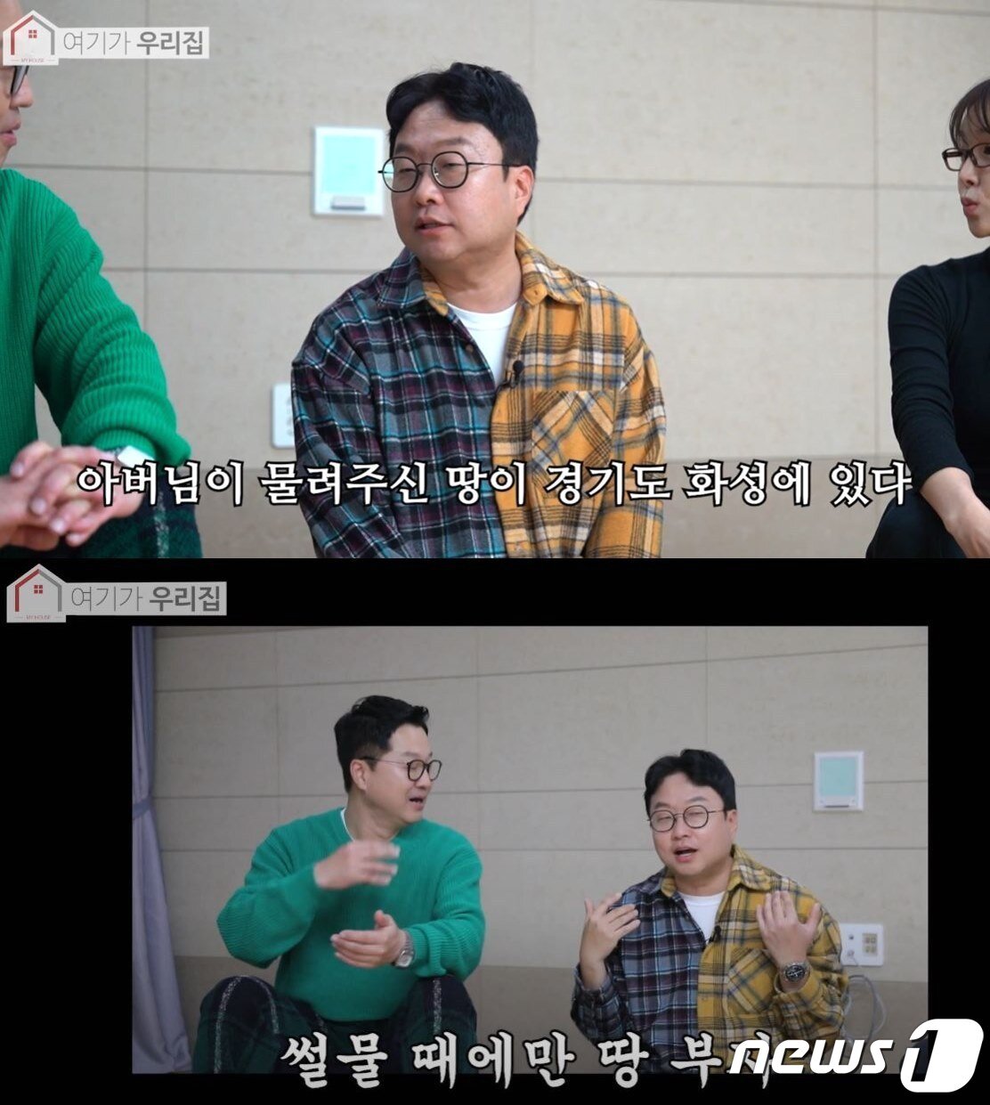 본문 이미지 - (유튜브 '여기가 우리집')