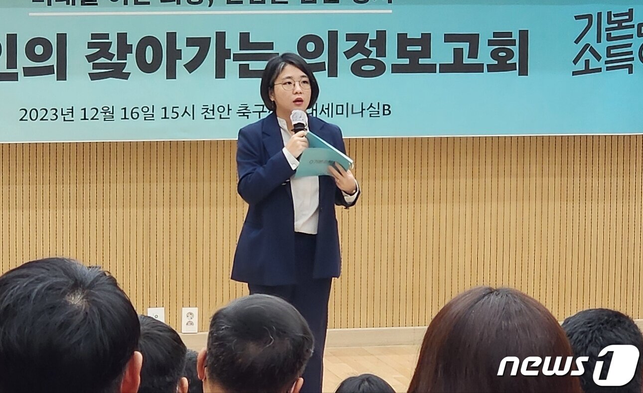 본문 이미지 - 기본소득당 용혜인 의원이 16일 천안 축구센터에서 열린 의정보고회에서 의정 활동을 설명하고 있다. 2023.12.16. /뉴스1ⓒNews1 이시우 기