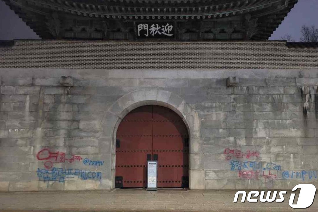 본문 이미지 - 2023년 12월 16일 서울 광화문 경복궁 담벼락에 의미를 알 수 없는 스프레이 낙서로 훼손된 모습.&#40;문화재청 제공&#41; 2023.12.17/뉴스1 ⓒ News1 민경석 기자