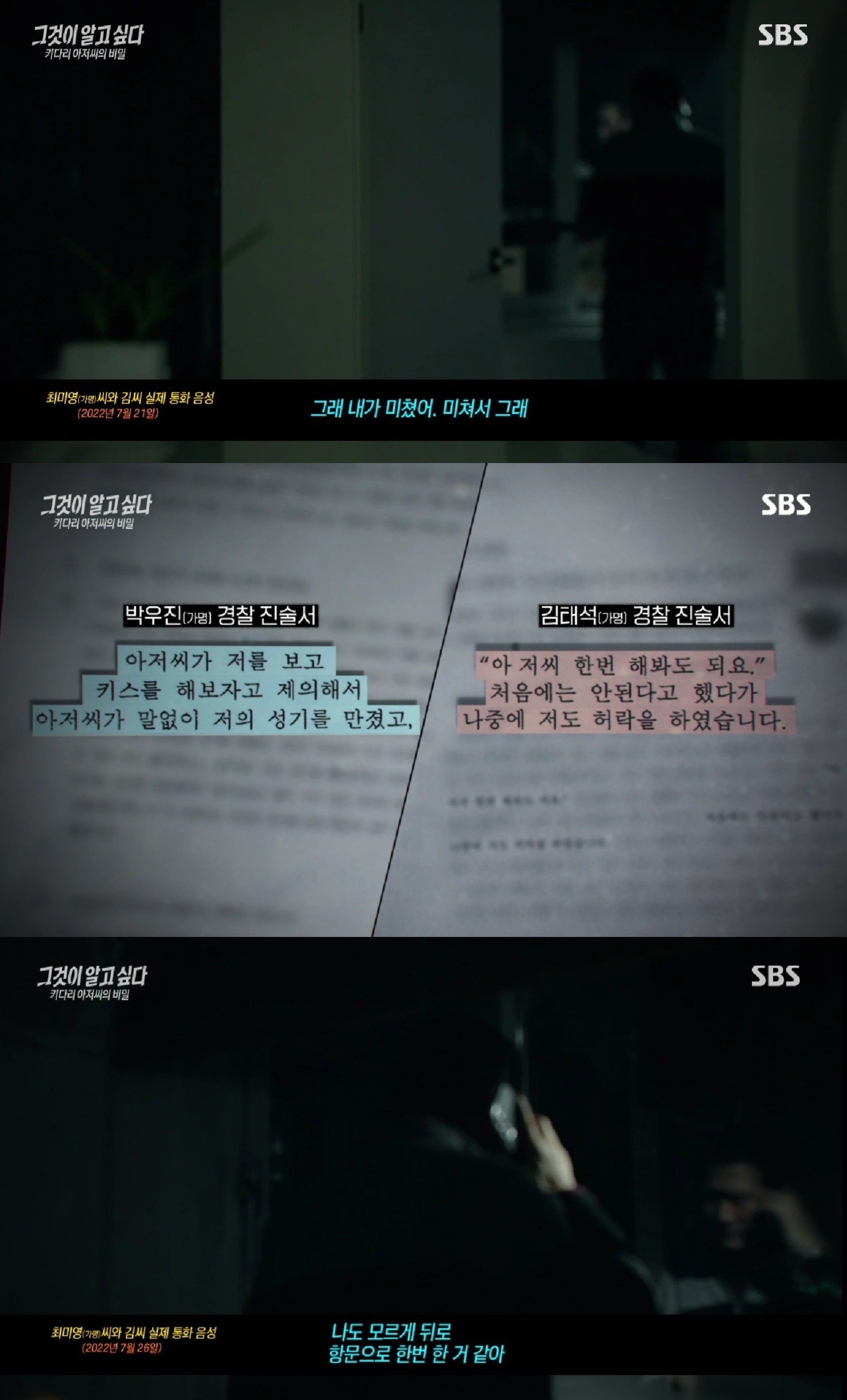 본문 이미지 - (그것이 알고싶다 갈무리)