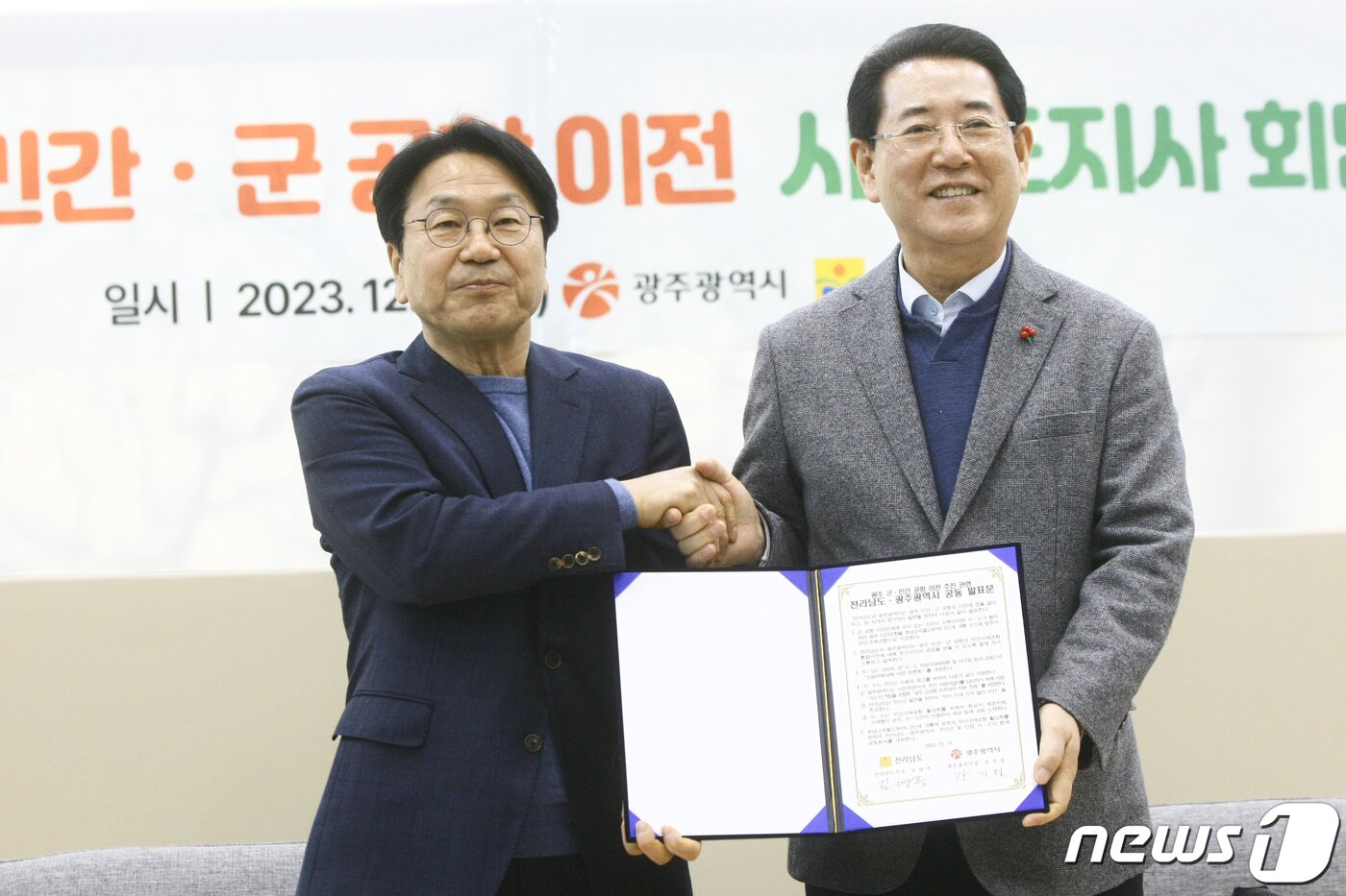 본문 이미지 - 강기정 광주시장과 김영록 전남지사가 지난달 17일 오후 나주 혁신도시 내 한국농수산식품유통공사 회의실에서 광주 군·민간공항 이전과 관련해 공동발표문에 서명 후 악수하고 있다. 2023.12.17/뉴스1 ⓒ News1 김태성 기자