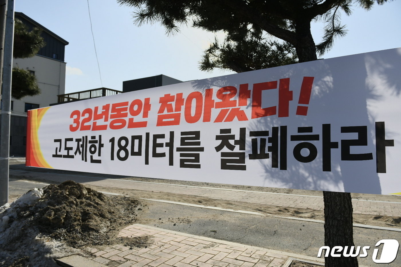 본문 이미지 - 강원 속초 북부지역에 내걸린 군 통신시설 제한보호구역 해제 관련 현수막 자료사진.(뉴스1 DB)