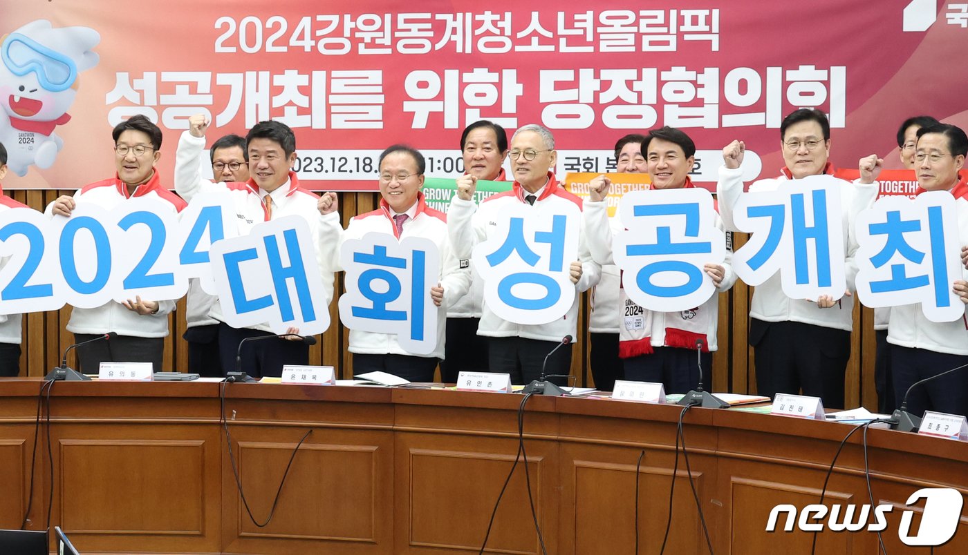 본문 이미지 - 윤재옥 국민의힘 대표 권한대행과 유인촌 문화체육관광부 장관 등이 18일 서울 여의도 국회에서 열린 2024강원동계청소년올림픽 성공개최를 위한 당정협의회에서 기념촬영을 하고 있다. 2023.12.18/뉴스1 ⓒ News1 송원영 기자