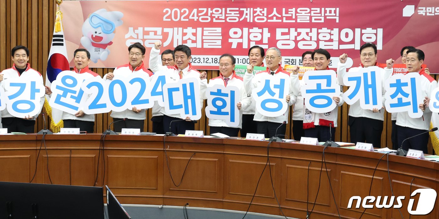본문 이미지 - 윤재옥 국민의힘 대표 권한대행과 유인촌 문화체육관광부 장관 등이 18일 서울 여의도 국회에서 열린 2024강원동계청소년올림픽 성공개최를 위한 당정협의회에서 기념촬영을 하고 있다. 2023.12.18/뉴스1 ⓒ News1 송원영 기자