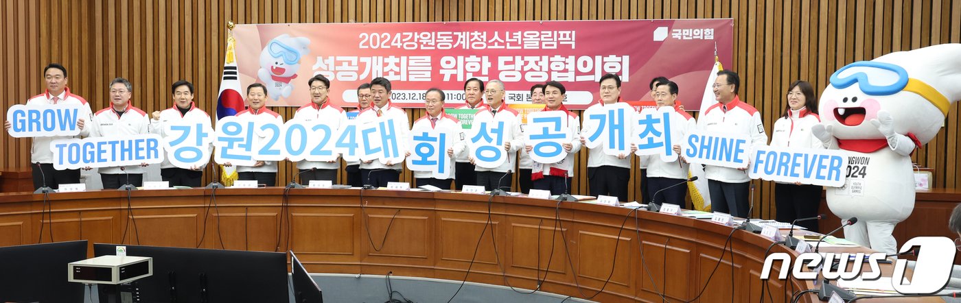 본문 이미지 - 윤재옥 국민의힘 대표 권한대행과 유인촌 문화체육관광부 장관 등이 18일 서울 여의도 국회에서 열린 2024강원동계청소년올림픽 성공개최를 위한 당정협의회에서 기념촬영을 하고 있다. 2023.12.18/뉴스1 ⓒ News1 송원영 기자