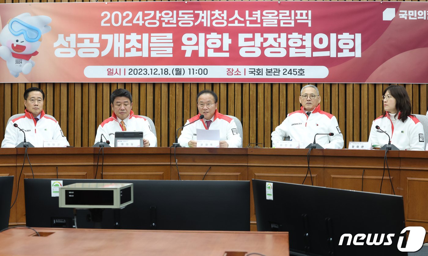 본문 이미지 - 윤재옥 국민의힘 대표 권한대행이 18일 서울 여의도 국회에서 열린 2024강원동계청소년올림픽 성공개최를 위한 당정협의회에서 발언을 하고 있다. 2023.12.18/뉴스1 ⓒ News1 송원영 기자