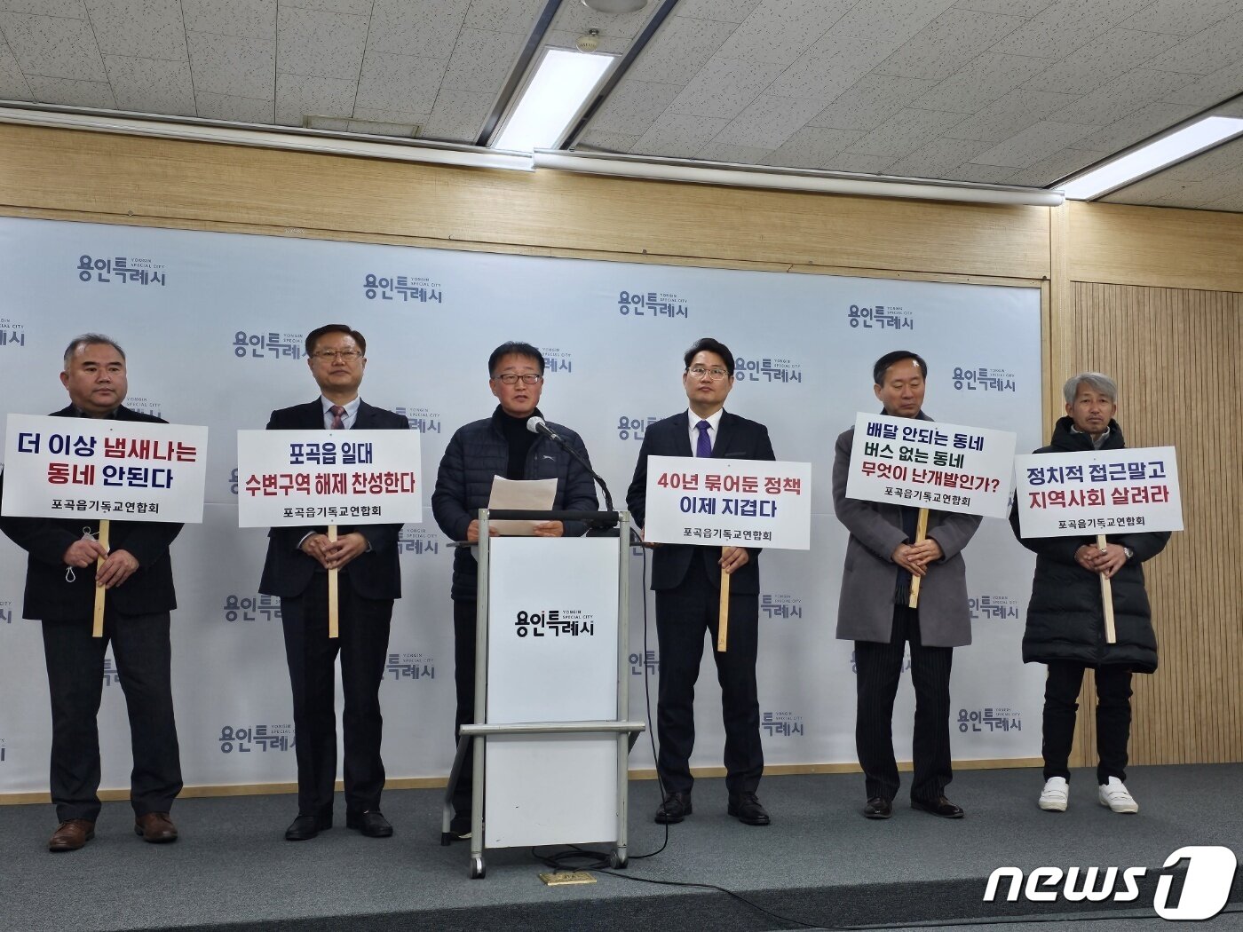 본문 이미지 - 포곡읍 주민들이 18일 용인시청 브리핑실에서 성명을 발표하고 장정순 의원에게 난개발 우려 발언에 대한 철회와 사과를 촉구했다.@뉴스1 김평석 기자