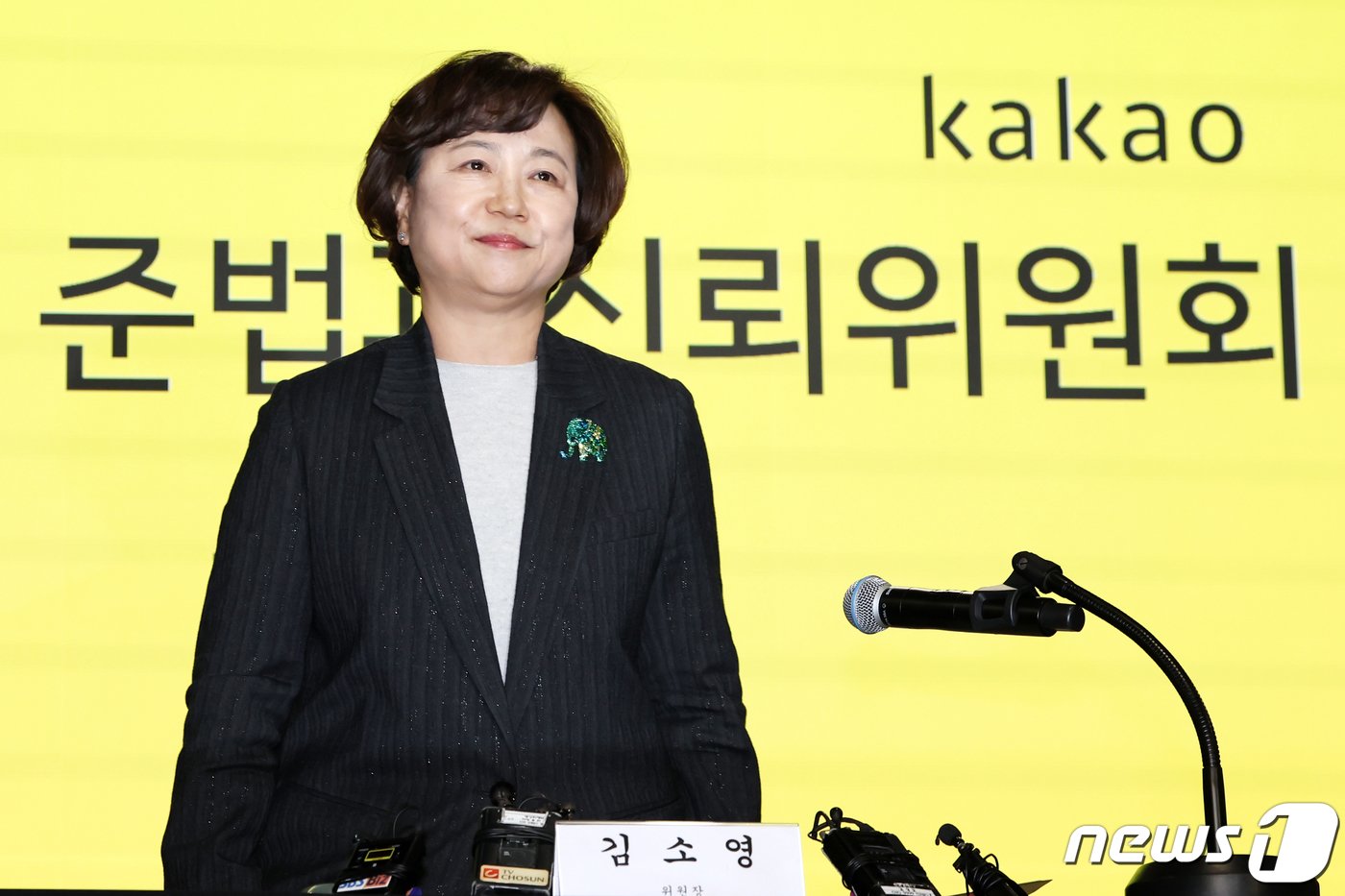 본문 이미지 - 김소영 카카오 준법과신뢰위원회(준신위) 위원장. 2023.12.18/뉴스1 ⓒ News1 민경석 기자