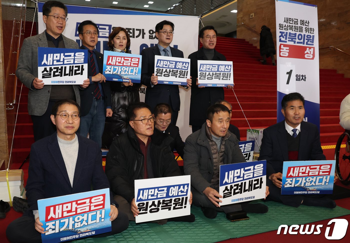 본문 이미지 - 홍익표 더불어민주당 원내대표와 전북의원들이 18일 서울 여의도 국회 로텐더홀 앞 계단에서 새만금 예산 원상복원을 위한 농성을 하고 있다. 2023.12.18/뉴스1 ⓒ News1 송원영 기자