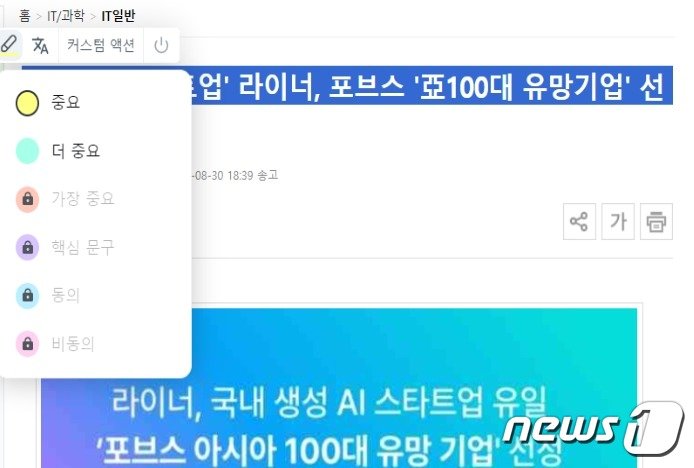  웹 브라우저 확장 프로그램 &#39;라이너 코파일럿&#39;에서 형광펜 기능을 쓰는 모습. 2023.12.18. 오현주 기자   