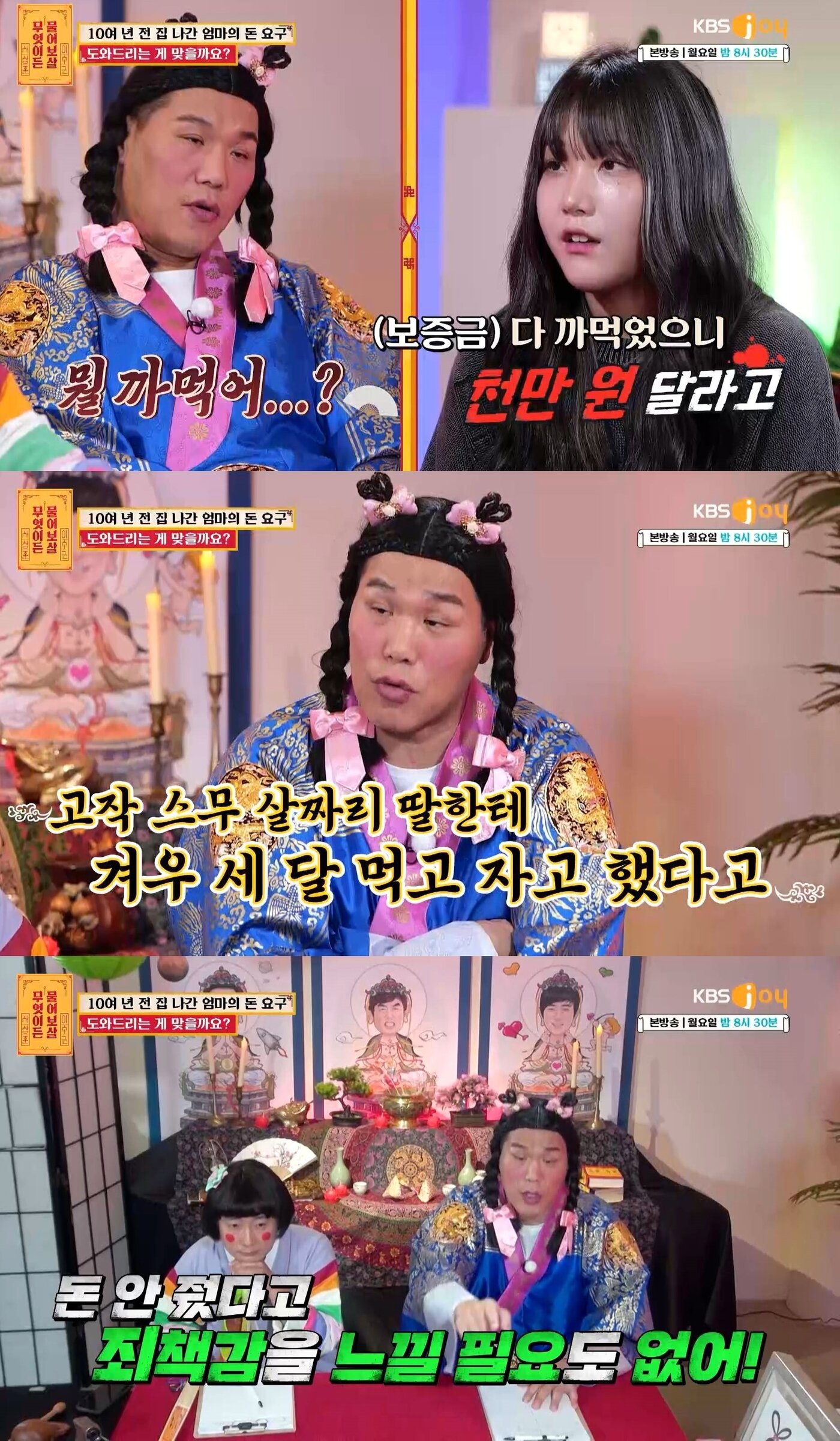 본문 이미지 - KBS Joy '무엇이든 물어보살'