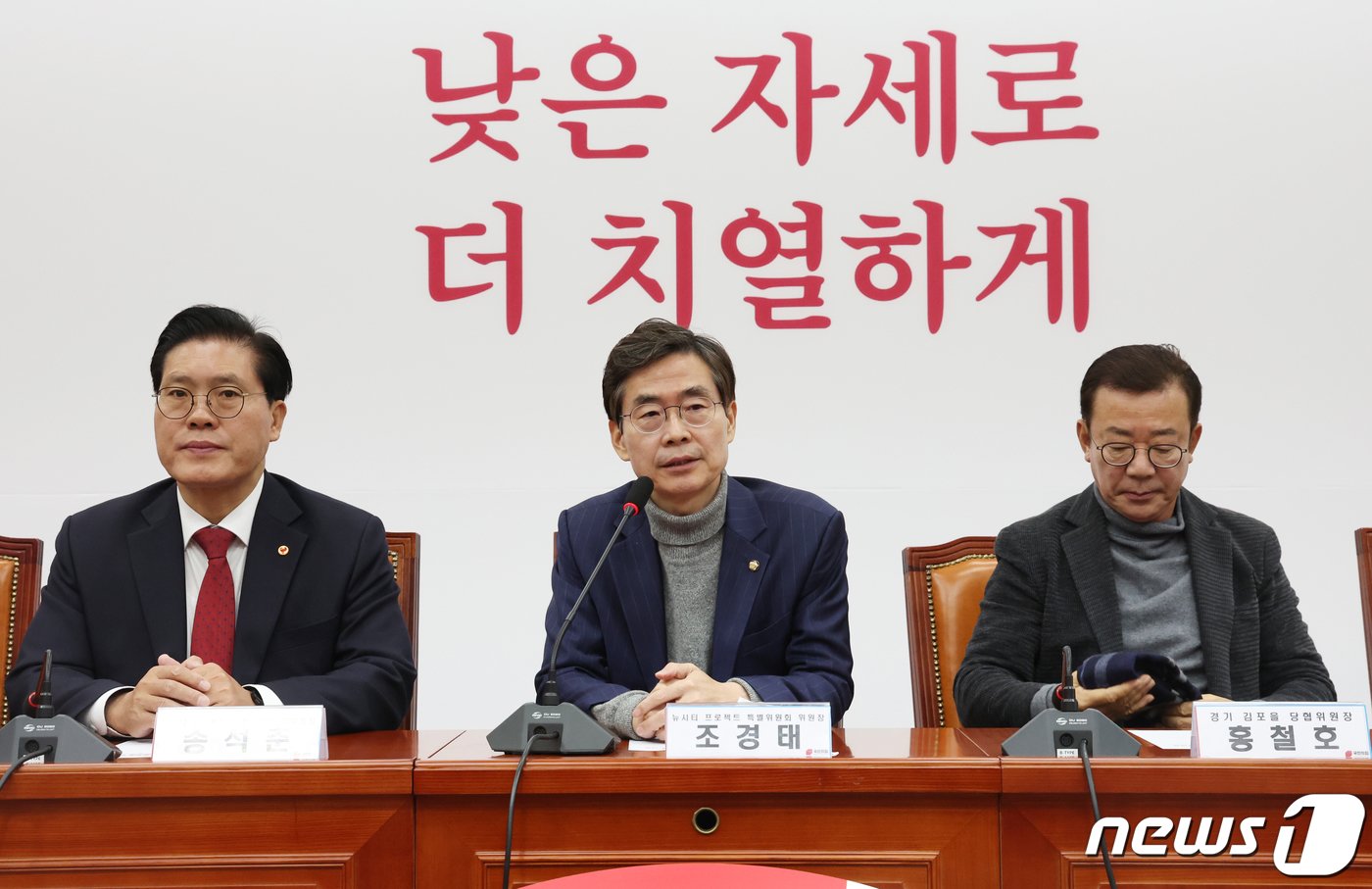 본문 이미지 - 조경태 국민의힘 뉴시티 프로젝트 특별위원장이 19일 서울 여의도 국회에서 열린 뉴시티 프로젝트 특별위원회 서울 인접지역 경기 당협위원장 간담회에서 발언을 하고 있다. 2023.12.19/뉴스1 ⓒ News1 송원영 기자