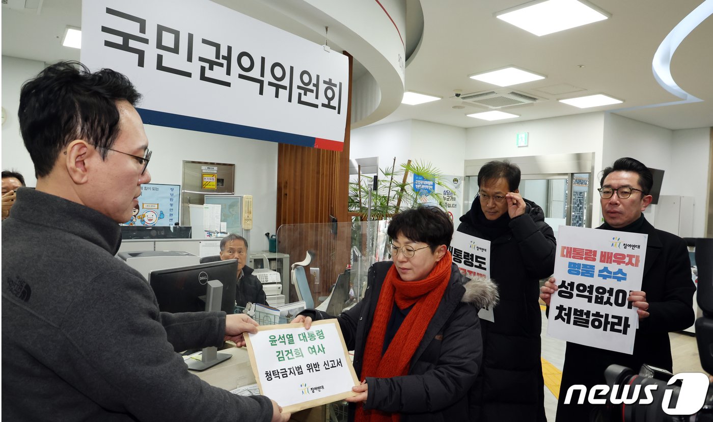 본문 이미지 - 참여연대 활동가들이 19일 오전 서울 종로구 정부서울청사 국민권익위원회 정부합동민원센터에서 윤석열 대통령과 김건희 여사의 청탁금지법 위반 신고 접수를 하고 있다. 2023.12.19/뉴스1 ⓒ News1 김명섭 기자