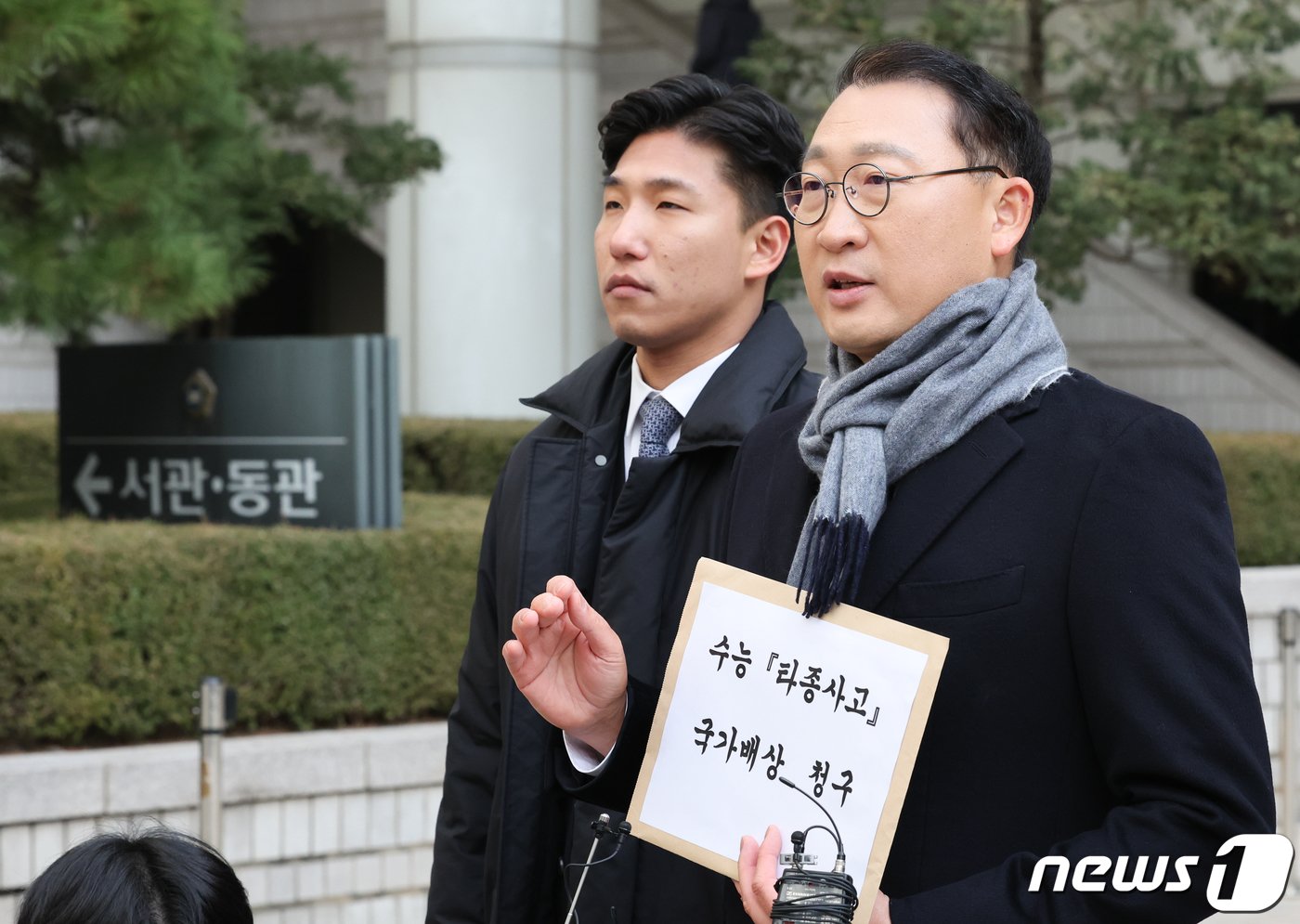 본문 이미지 - 김우석 명진 대표 변호사가 19일 서울 서초구 서울중앙지방법원에 2023년 수능 경동고 타종 사고 국가배상 청구를 하기 앞서 취재진의 질의에 답하고 있다. 2023.12.19/뉴스1 ⓒ News1 허경 기자