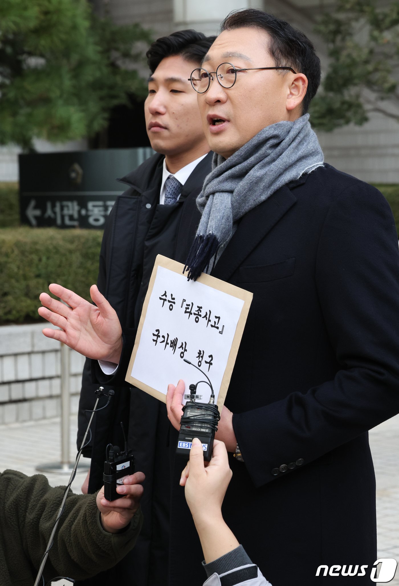 본문 이미지 - 김우석 명진 대표 변호사가 19일 서울 서초구 서울중앙지방법원에 2023년 수능 경동고 타종 사고 국가배상 청구를 하기 앞서 취재진의 질의에 답하고 있다. 2023.12.19/뉴스1 ⓒ News1 허경 기자