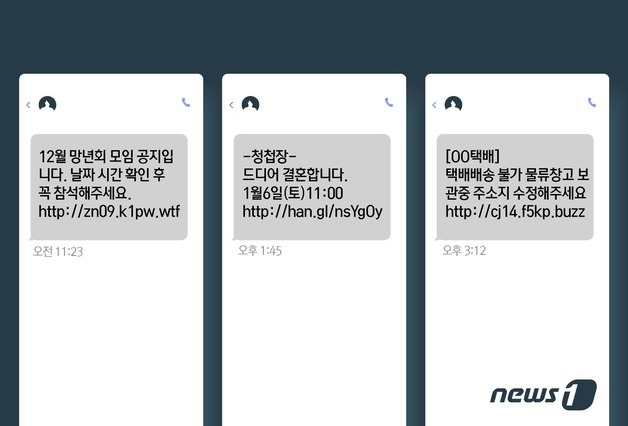 "설 택배 왔어요" 무심코 눌렀다간…전북경찰, 스미싱 주의 당부