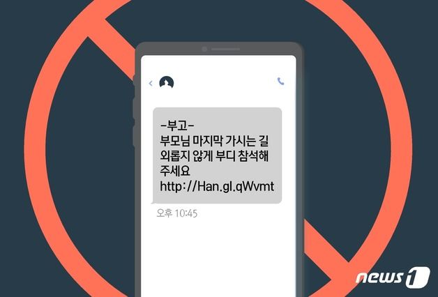 "문자 한통에 재산 털어가는 '스미싱' 피해, 상반기에만 88만건"