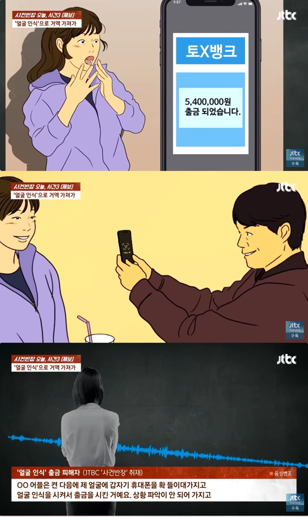 (JTBC '사건반장' 갈무리)