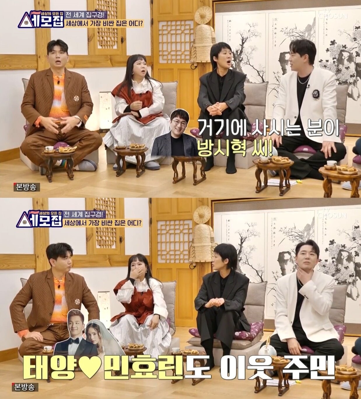 본문 이미지 - (TV조선 '세모집-세산의 모든 집' 갈무리)