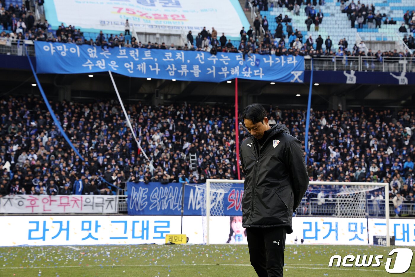 본문 이미지 - 염기훈 수원삼성 감독대행이 2일 오후 경기도 수원시 팔달구 수원월드컵경기장에서 열린 2023 하나원큐 K리그1 38라운드 수원삼성과 강원FC의 경기에서 0대0으로 비기며 2부리그 강등이 확정된 뒤 서포터즈 앞에서 눈물의 사과 후 그라운드를 나서고 있다. K 2023.12.2/뉴스1 ⓒ News1 박정호 기자