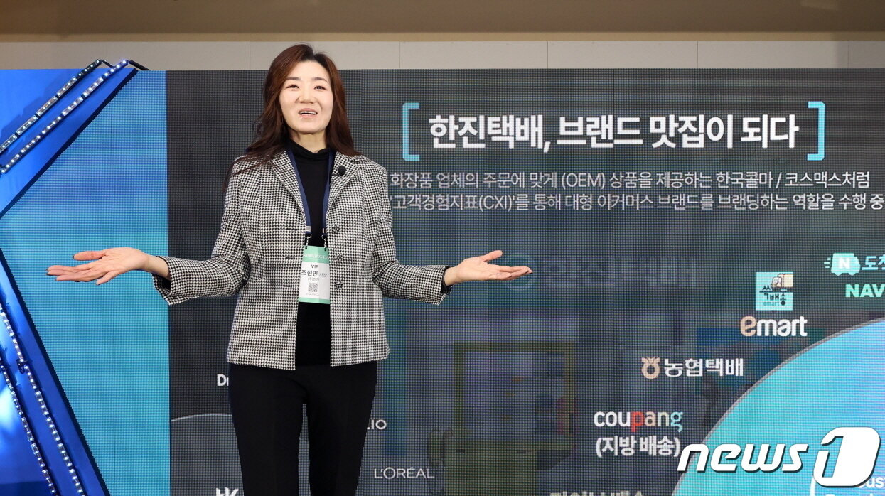 본문 이미지 - 조현민 한진사장이 19일 오후 서울 강남구 코엑스에서 열린 '제 1회 언박싱 데이'에서 '물류를 소비하는 시대, 한진의 플랫폼 비즈니스 전략'을 주제로 강연하고 있다. (한진 제공)2023.12.20/뉴스1 ⓒ News1 김민석 기자