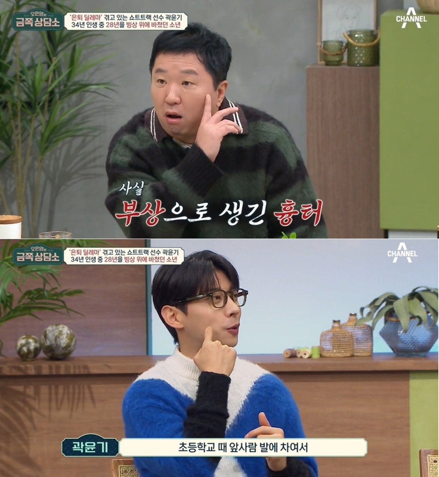 본문 이미지 - 채널A '오은영의 금쪽상담소' 방송 화면 갈무리