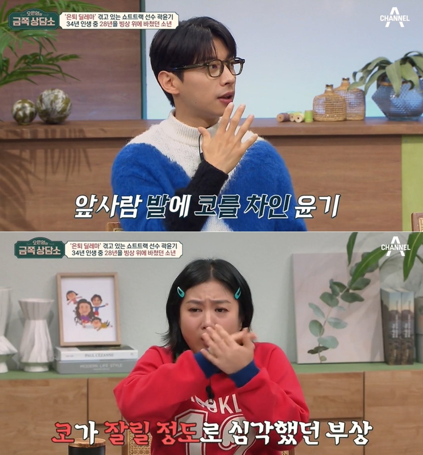 본문 이미지 - 채널A '오은영의 금쪽상담소' 방송 화면 갈무리