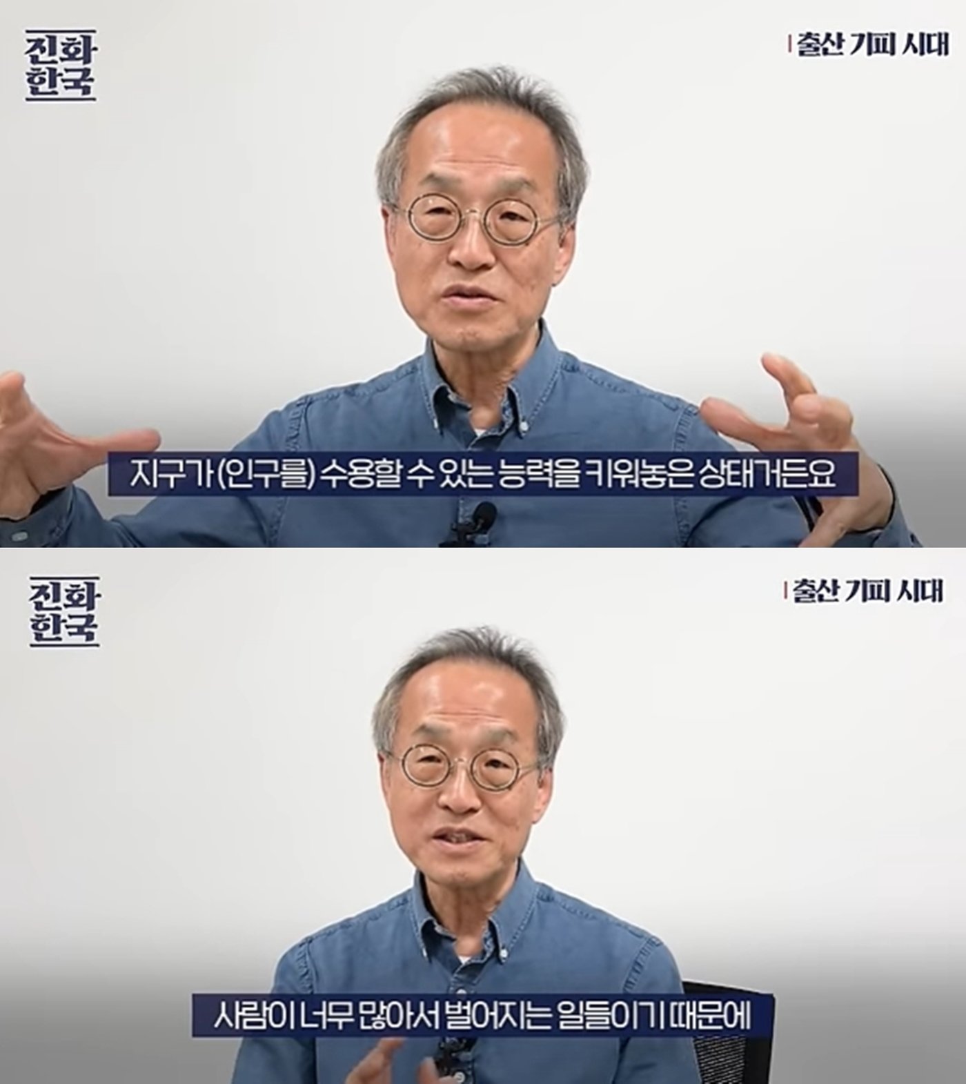 본문 이미지 - 저출산 문제가 심각한 사회 문제로 대두되는 가운데 진화생물학자인 최재천 이화여대 교수가 &#34;적은 숫자의 국민으로 사람답게 살 수 있느냐에 대해 모색해야 하는 시대가 온 것&#34;이라고 생각을 밝혔다. 최재천 교수 유튜브 영상 갈무리