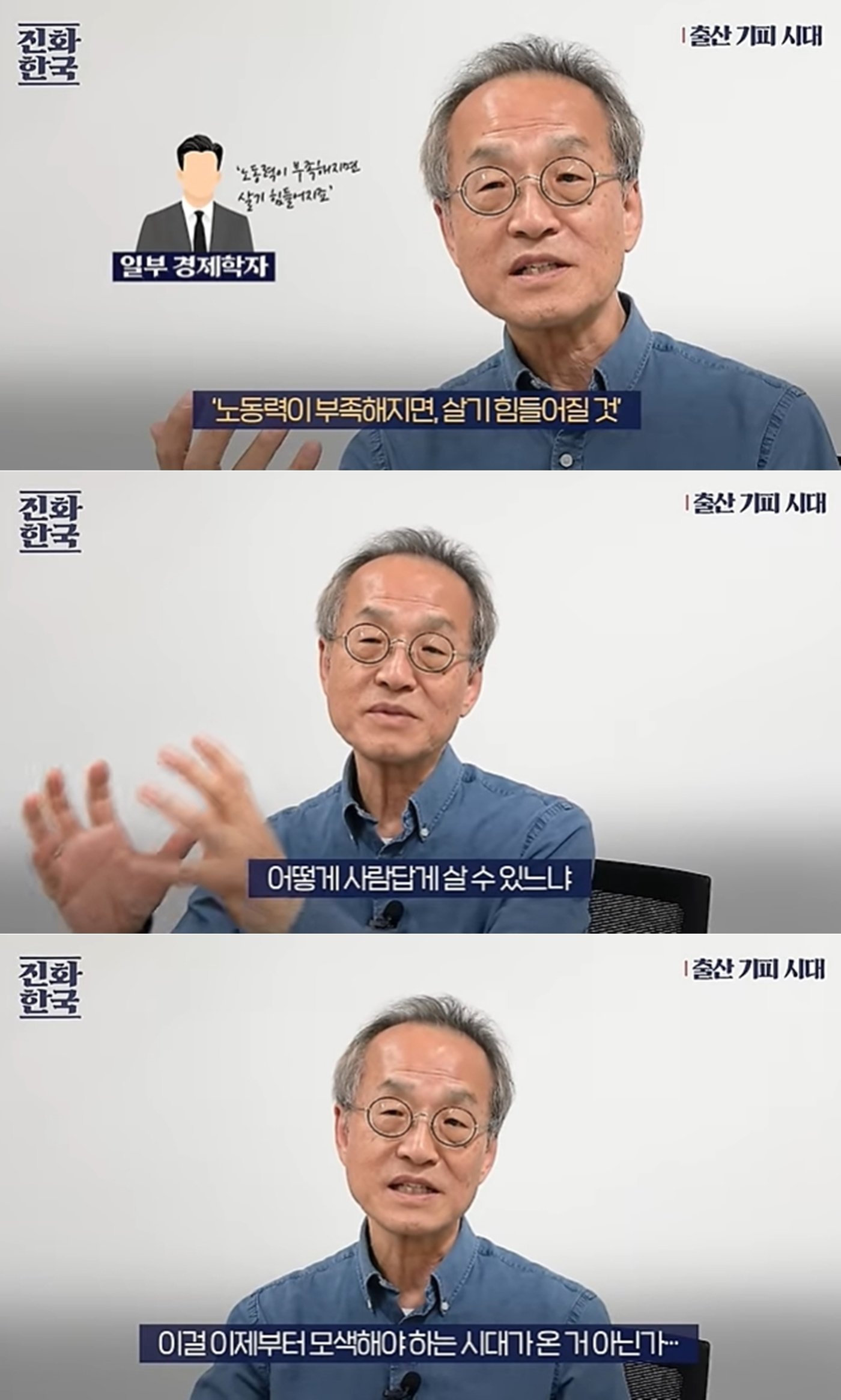 본문 이미지 - 저출산 문제가 심각한 사회 문제로 대두되는 가운데 진화생물학자인 최재천 이화여대 교수가 &#34;적은 숫자의 국민으로 사람답게 살 수 있느냐에 대해 모색해야 하는 시대가 온 것&#34;이라고 생각을 밝혔다. 최재천 교수 유튜브 영상 갈무리