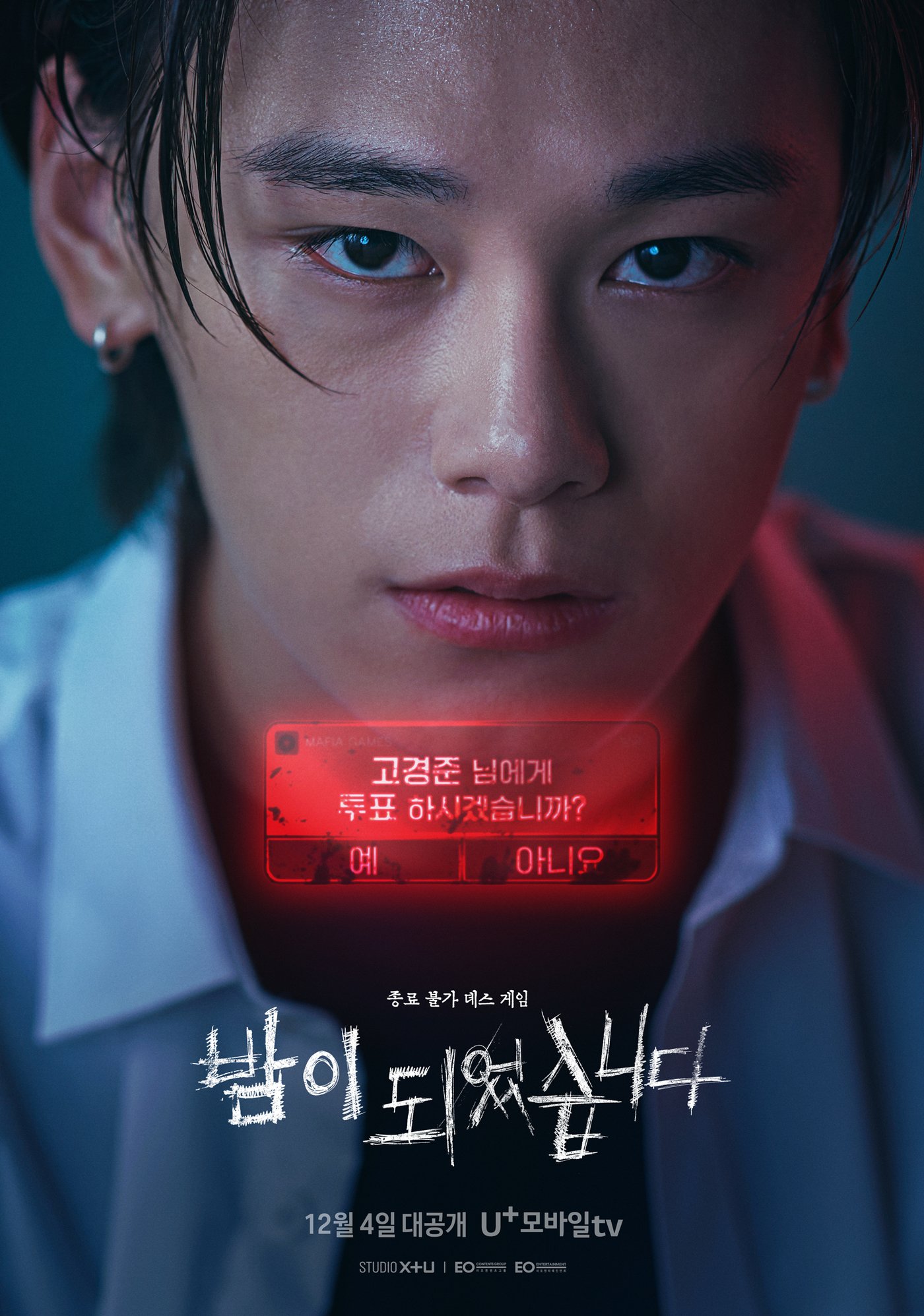 본문 이미지 - 유플러스 밤이 되었습니다 포스터