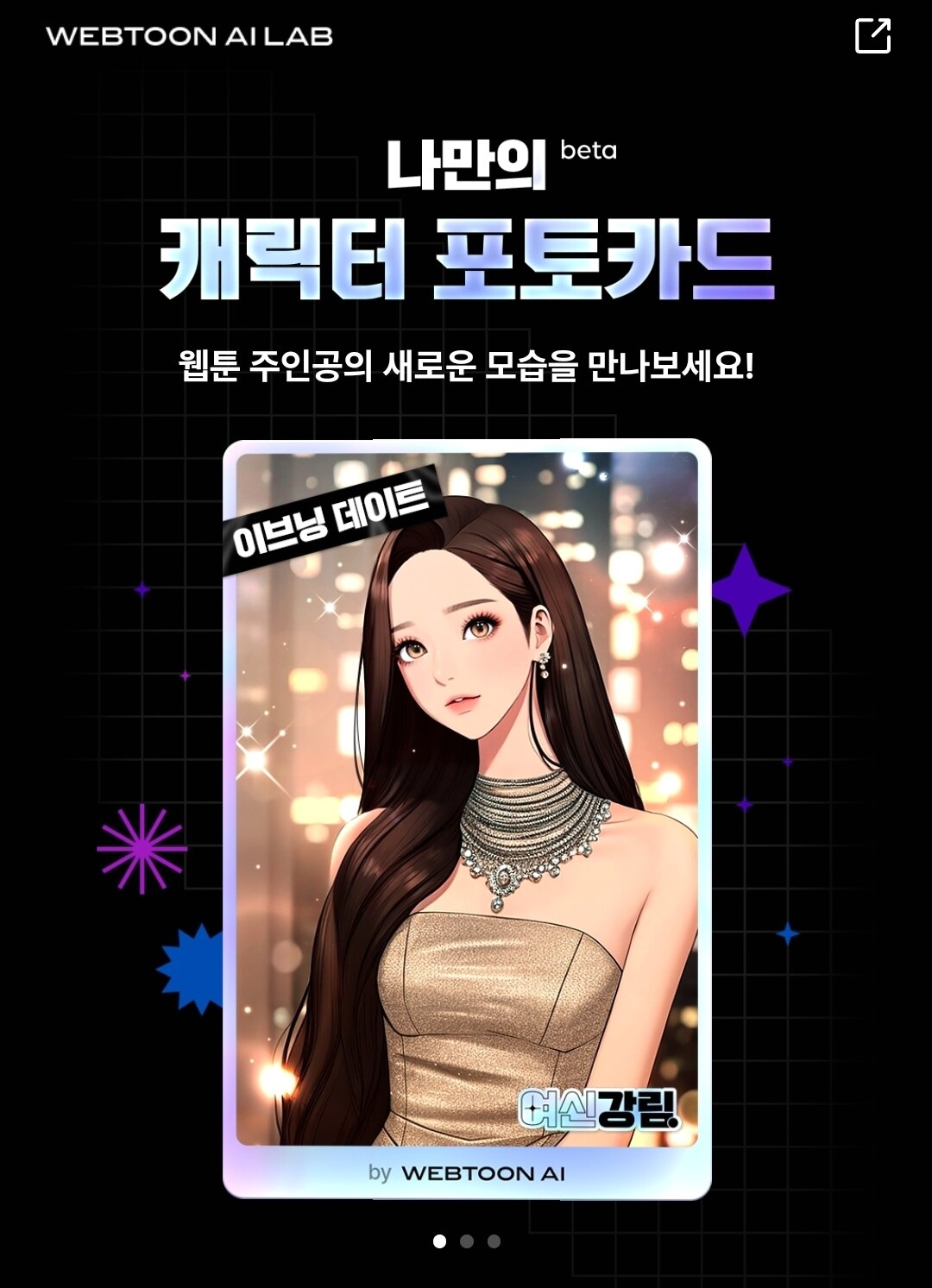 본문 이미지 - 네이버웹툰 캐릭터포토카드 서비스 이미지