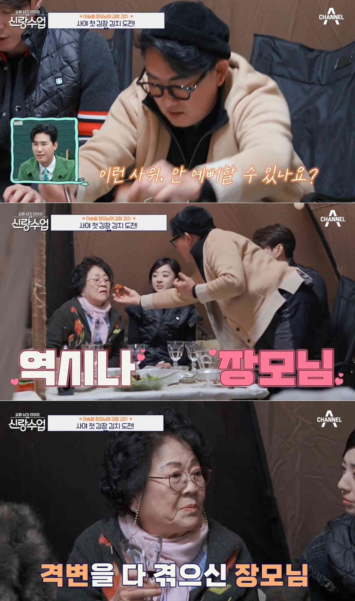 Lee Seung-cheol Reveals 85-Year-Old Mother-in-Law’s Youthful Secret on Channel A’s ‘Nowadays Men’s Life Groom’s Class’ Broadcast