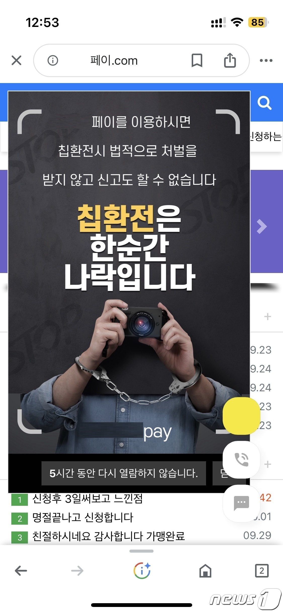 본문 이미지 - 인천 서부경찰서는 도박장소개설 등 혐의로 앱 개발자인 30대 남성 A씨와 홀덤펍 운영자인 30대 남성 2명을 각각 구속 송치했다. 사진은 온라인 환전소 광고 모습(인천경찰청 제공)2023.12.21/뉴스1 ⓒ News1 박아론 기자